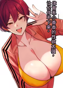Taiikukaike Kaa-chan wa Seiyoku ga Tsuyosugite Furin ga Yamerarenai | 体育系小香香的性欲太强，让伦停不下来。 — hentai manga cover on Fhentai