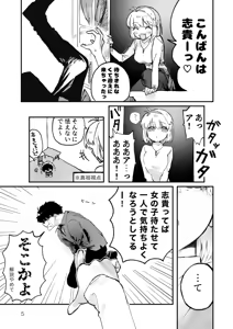 Page 4 of courtship behavior ~ShiAr Icha Love Ecchi Hon~ - preview thumbnail