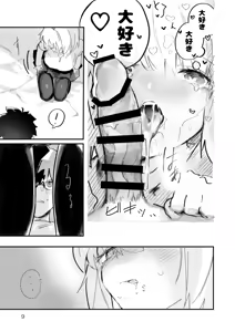 Page 8 of courtship behavior ~ShiAr Icha Love Ecchi Hon~ - preview thumbnail