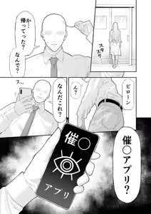 Page 6 of Ijimekko Gal o Saimin Appli de Fukushuu suru Hanashi - preview thumbnail