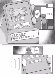 Page 12 of Watashi no Niku Dildo-kun 2 | 나의  고기딜도군 2 - preview thumbnail