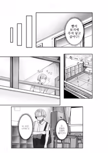 Page 7 of Watashi no Niku Dildo-kun 2 | 나의  고기딜도군 2 - preview thumbnail