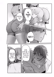Page 10 of Watashi no Niku Dildo-kun 2 | 나의  고기딜도군 2 - preview thumbnail