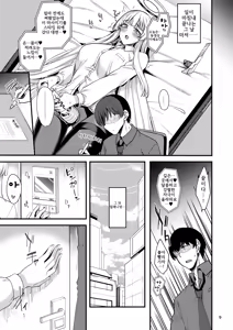 Page 8 of Sensei? Ippai Kiroku shite Kudasai ne? | 선생님 잔뜩 기록해주세요 - preview thumbnail