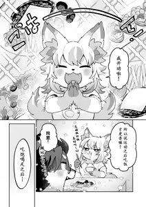 Page 5 of Fuwafuwa mashimarodezātotaimu! - preview thumbnail