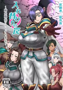 Irekawari no Wana ~Kishitaichou Marida no Kyuushin~ — hentai manga cover on Fhentai