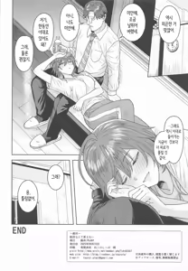 Page 33 of Dame nante Ienai | 안된다고 말할 수 없어 - preview thumbnail