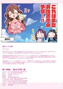 Page 24 of Idol Ero Haishin to Oshioki Yuri 3P - preview thumbnail