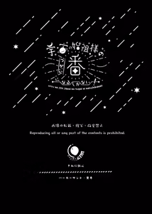 Page 57 of Uchuu no Siso-sama no Tugai ni Naru shika Nai! | Il Polisposo - preview thumbnail