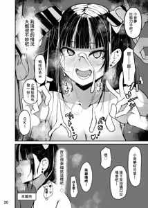 Page 21 of Owatteru Nagachichi Onna "Nemu-chan" | 沒救了的長乳女人「音夢醬」 - preview thumbnail