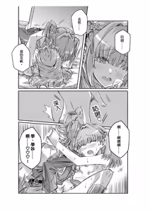 Page 16 of 撒嬌 - preview thumbnail