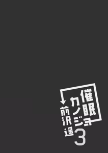 Page 83 of Saimin Kanojo Soushuuhen 03 - preview thumbnail
