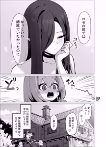 Page 69 of Oshishou-sama, Se~shi o Kudasai - preview thumbnail