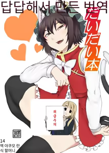 Daidai Hon | 첸첸 책 — hentai manga cover on Fhentai