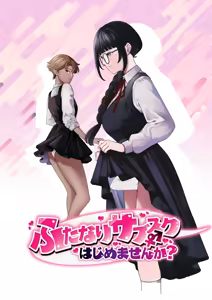 ふたなりサブスクはじめませんか? — hentai manga cover on Fhentai
