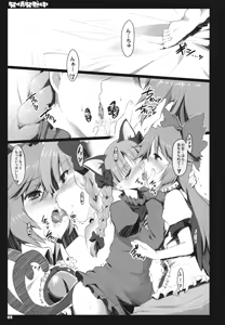 Page 5 of Hatsujou Hatsune Tsuchuu - preview thumbnail