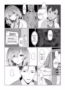 Page 30 of Hayato Sensei no Mesu-ka Karute Byouin Hen | 하야토 선생의 암컷화 카르테 병원편 - preview thumbnail