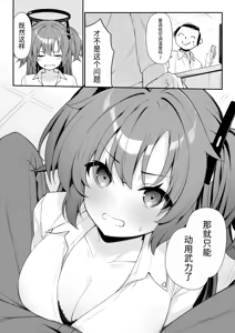 Page 10 of Oshikake Jealousy - preview thumbnail