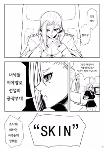 Page 16 of SKIN · Normal Mission 01~04 - preview thumbnail