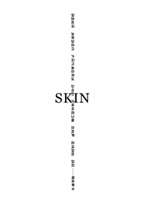 Page 209 of SKIN · Normal Mission 01~04 - preview thumbnail