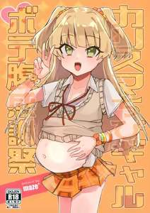 Charisma Chibi Gal Botehara Kanshasai | 카리스마 꼬맹이 갸루 보테배 감사제 — hentai manga cover on Fhentai