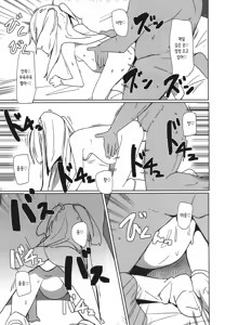 Page 15 of Charisma Chibi Gal Botehara Kanshasai | 카리스마 꼬맹이 갸루 보테배 감사제 - preview thumbnail