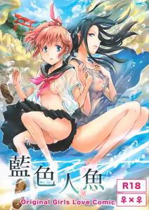 Indigo Mermaid - hentai manga cover image