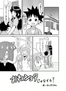Page 3 of Ikasugi! - preview thumbnail