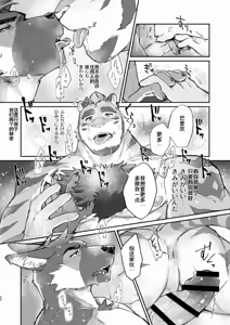 Page 20 of 純愛不倫紀行 - preview thumbnail