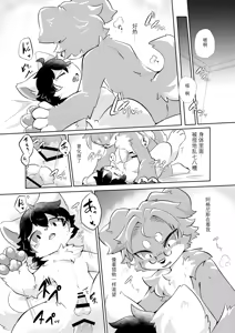 Page 12 of 缚于灼热中融化的肉块 | Netsu ni hodasare tokeru nikukai - preview thumbnail