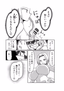 Page 19 of おもちゃまん 【アムニポテント第5章】クリア・バトラ＆プリミラ編 第3話 - preview thumbnail