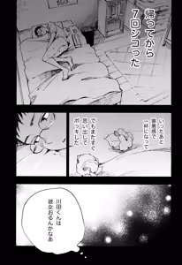Page 15 of Kimi no Chinko ga Mitakatta - preview thumbnail