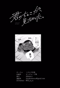 Page 86 of Kimi no Chinko ga Mitakatta - preview thumbnail