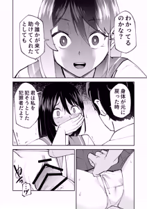 Page 16 of Irekawatta dake nanoni - preview thumbnail
