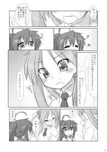Page 16 of Konata-san Pinch! - preview thumbnail