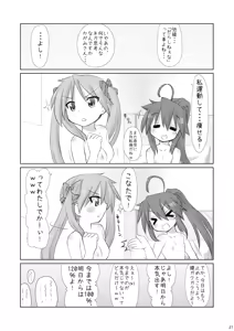 Page 26 of Konata-san Pinch! - preview thumbnail