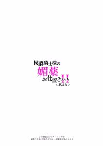 Page 38 of koshaku kishi-sama no biyaku oshioki etchi ni aragaenai | 无法抵抗侯爵骑士大人的媚药惩罚H - preview thumbnail