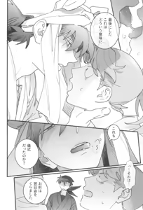 Page 16 of Doi hansuke wa xx na yume o miru - preview thumbnail