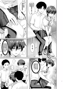 Page 4 of Danshikou de Ore Dake Josou no Class 3 - preview thumbnail