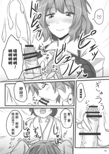 Page 16 of Yuuka Poisoning | 幽香中毒 - preview thumbnail