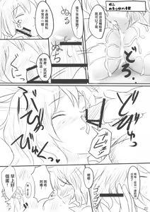Page 22 of Yuuka Poisoning | 幽香中毒 - preview thumbnail