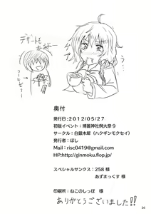 Page 26 of Yuuka Poisoning | 幽香中毒 - preview thumbnail