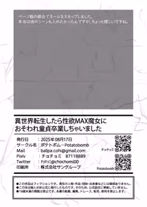 Page 29 of Isekai Tensei shitara Seiyoku MAX Majo ni Osoware Doutei Sotsugyou Shichaimashita - preview thumbnail