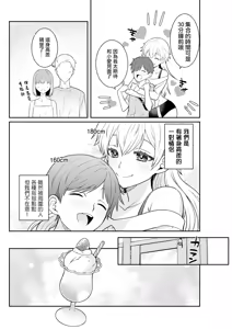 Page 2 of 180 cm no Dekkai Ai - preview thumbnail