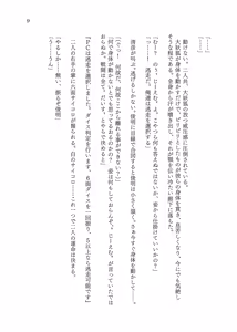 Page 11 of TRPG no Sekai de Youko no Musume ni Sarechau Hanashi - preview thumbnail