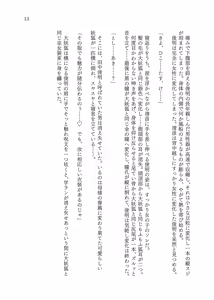 Page 15 of TRPG no Sekai de Youko no Musume ni Sarechau Hanashi - preview thumbnail