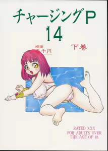 Charging P14 Gekan — hentai manga cover on Fhentai