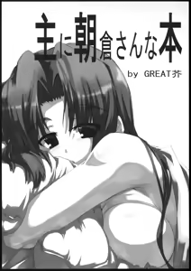 Page 3 of Omoni Asakura-san na Hon - preview thumbnail