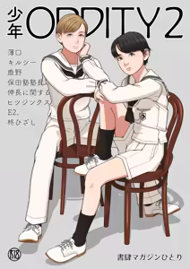 Shounen oddity 2 — hentai manga cover on Fhentai