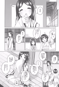 Page 8 of Shokaya  no Doujo-tachi -Tsubaki Hen- - preview thumbnail